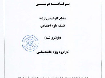 فلسفه علوم اجتماعی 